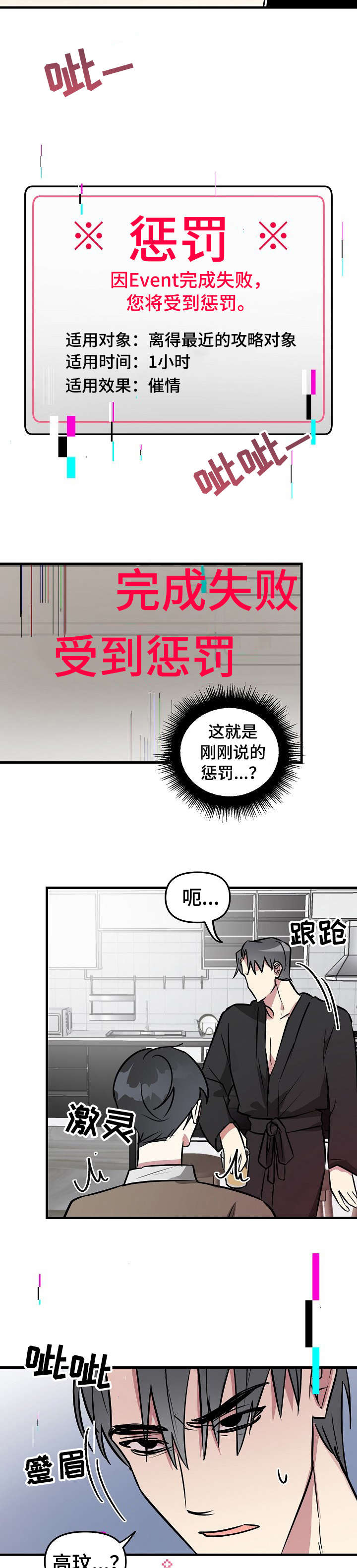 AR恋爱攻略漫画,第30章：完犊子2图