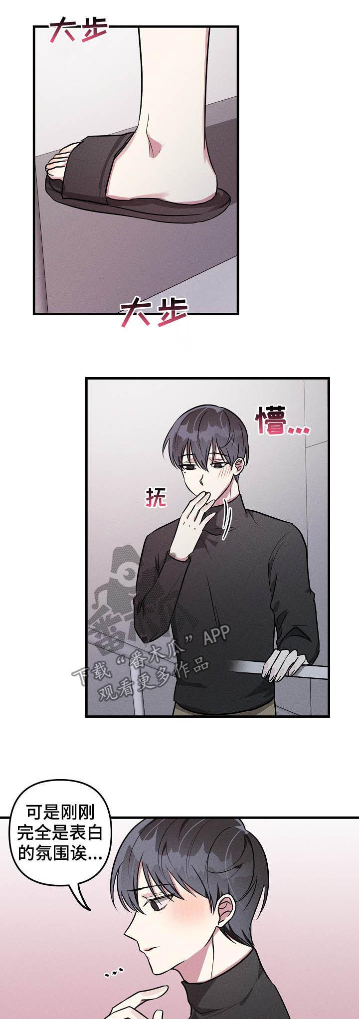 ar恋爱软件漫画,第63章：【第二季】加班1图