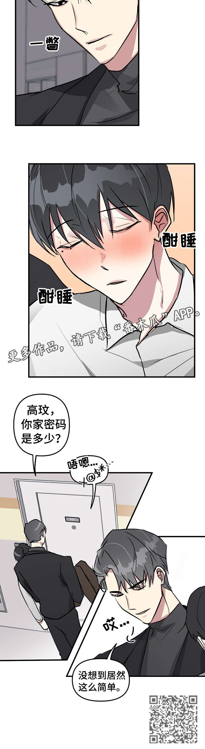 AR恋爱攻略漫画,第18章：戏码2图