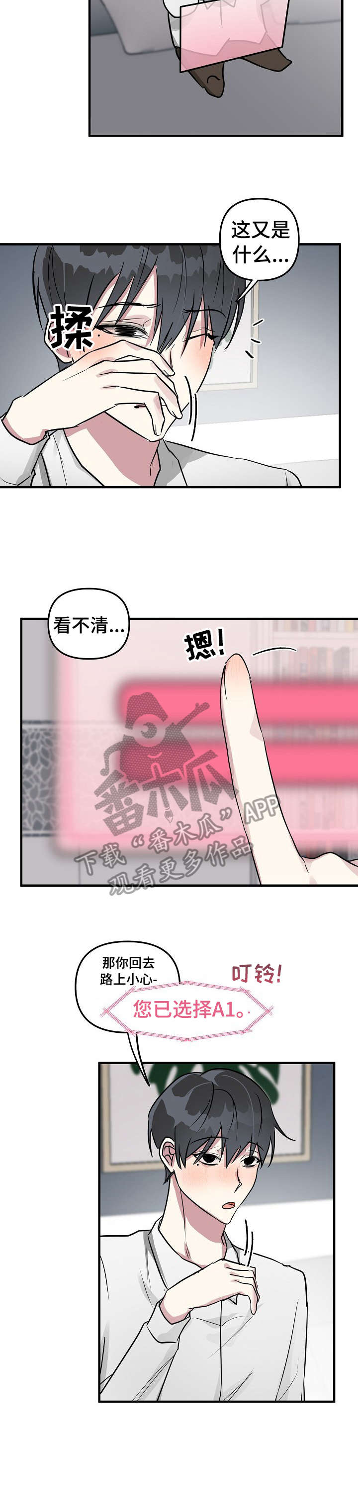 ar恋爱软件漫画,第18章：戏码2图
