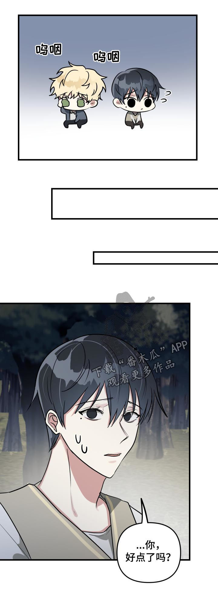 ar恋爱软件漫画,第45章：表白2图