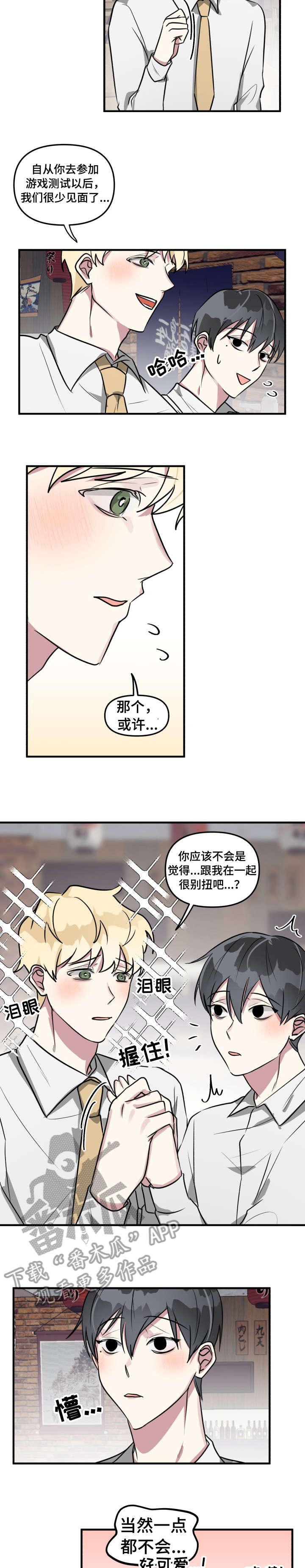 ar恋爱软件漫画,第16章：游戏2图