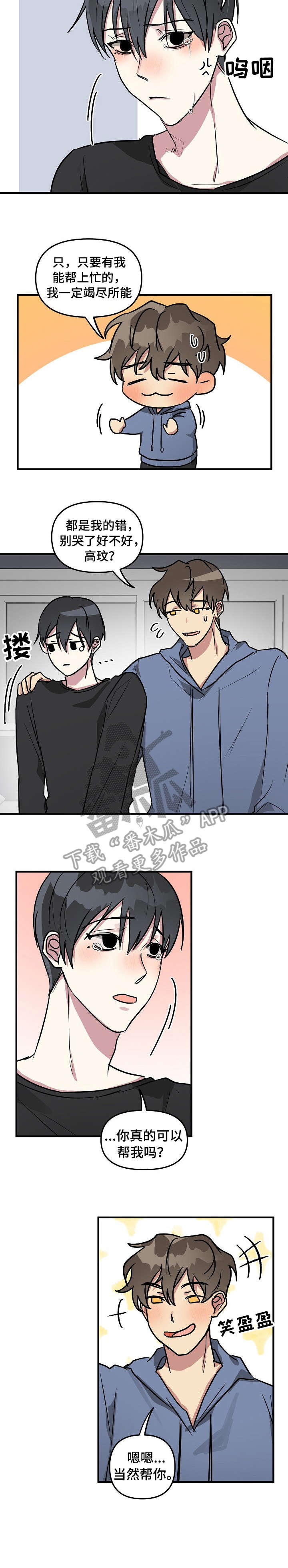 AR恋爱攻略漫画,第22章：上升2图