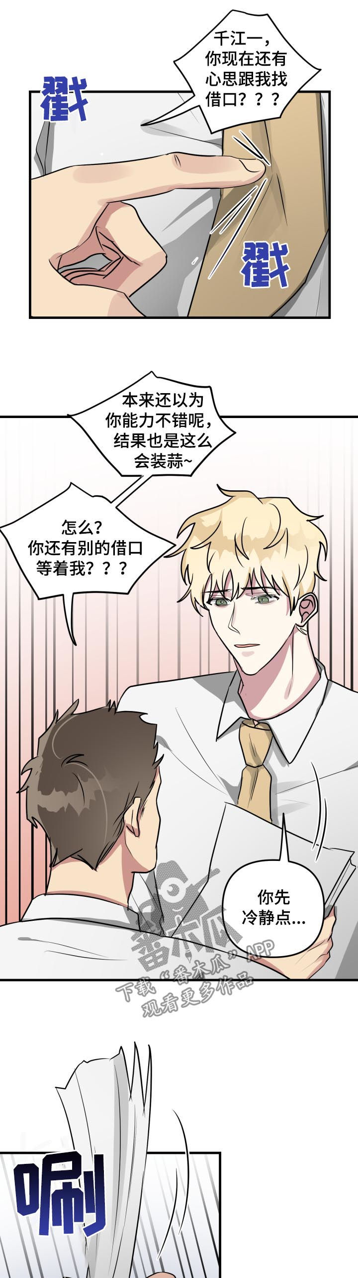 AR恋爱攻略漫画,第44章：感动1图