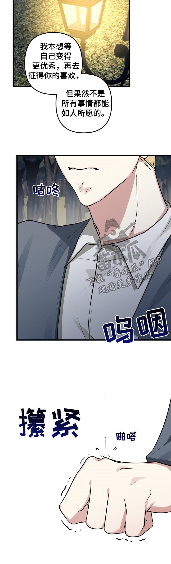 ar恋爱软件漫画,第45章：表白1图