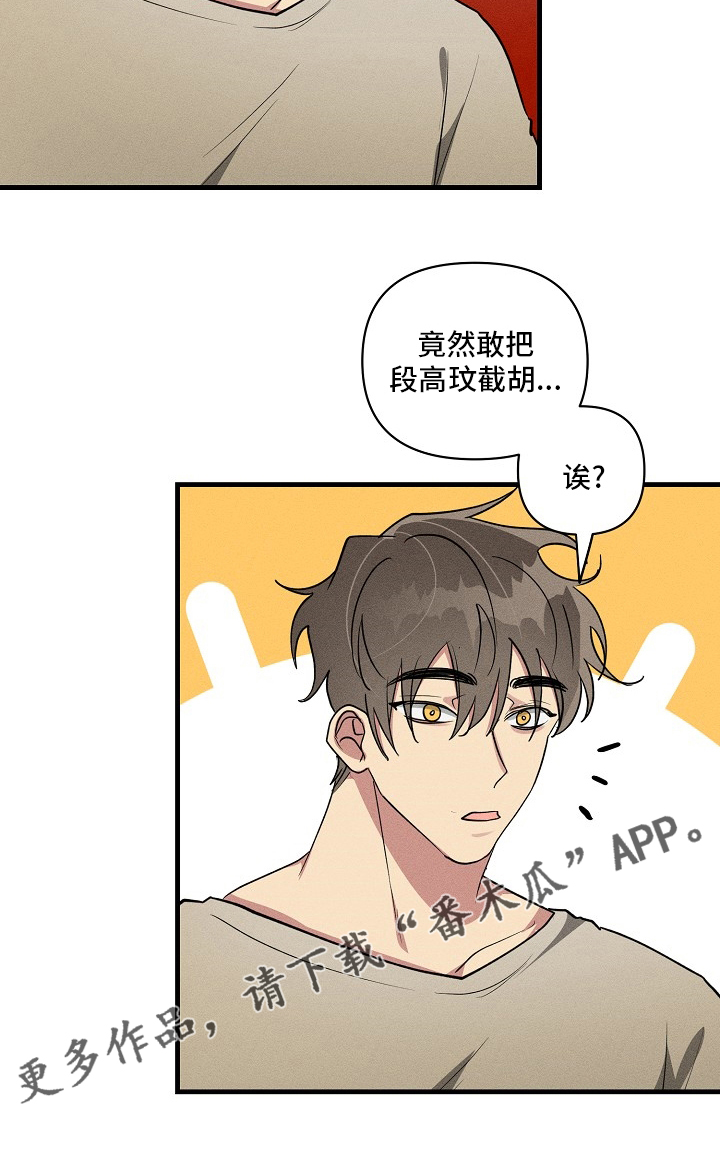 AR恋爱攻略漫画,第93章：【第二季】截胡1图