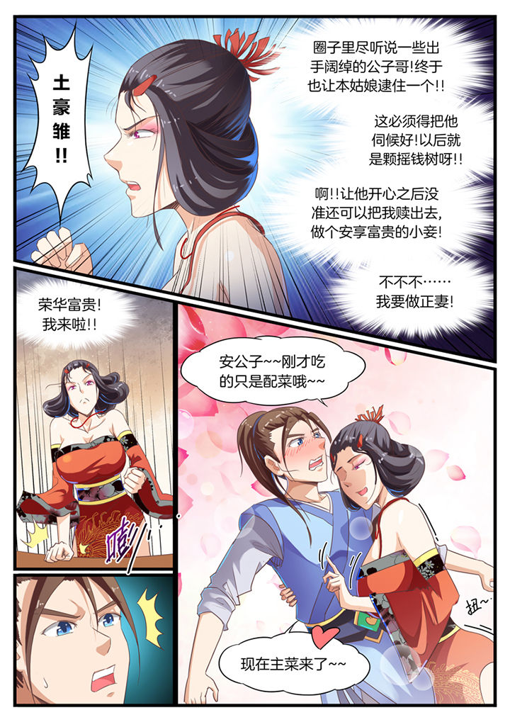 凛华乱漫画,第59章：1图