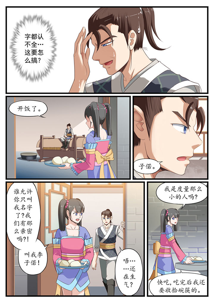凛华乱漫画,第17章：2图