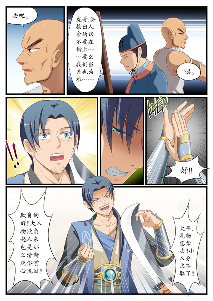 凛华乱漫画,第6章：2图