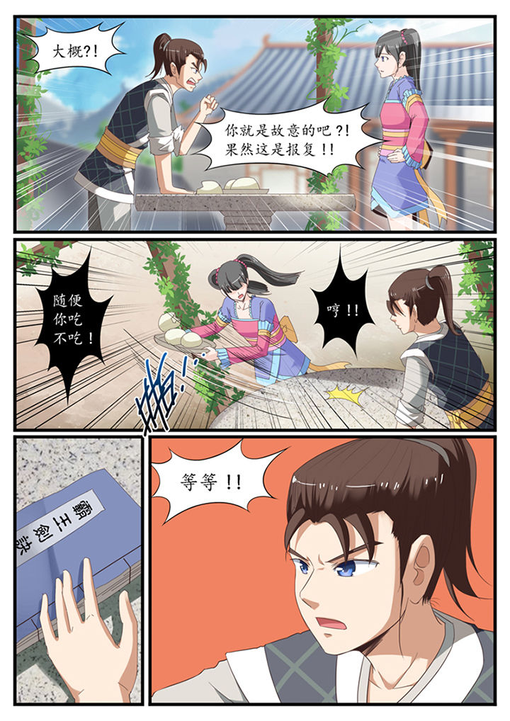 凛华乱漫画,第17章：2图