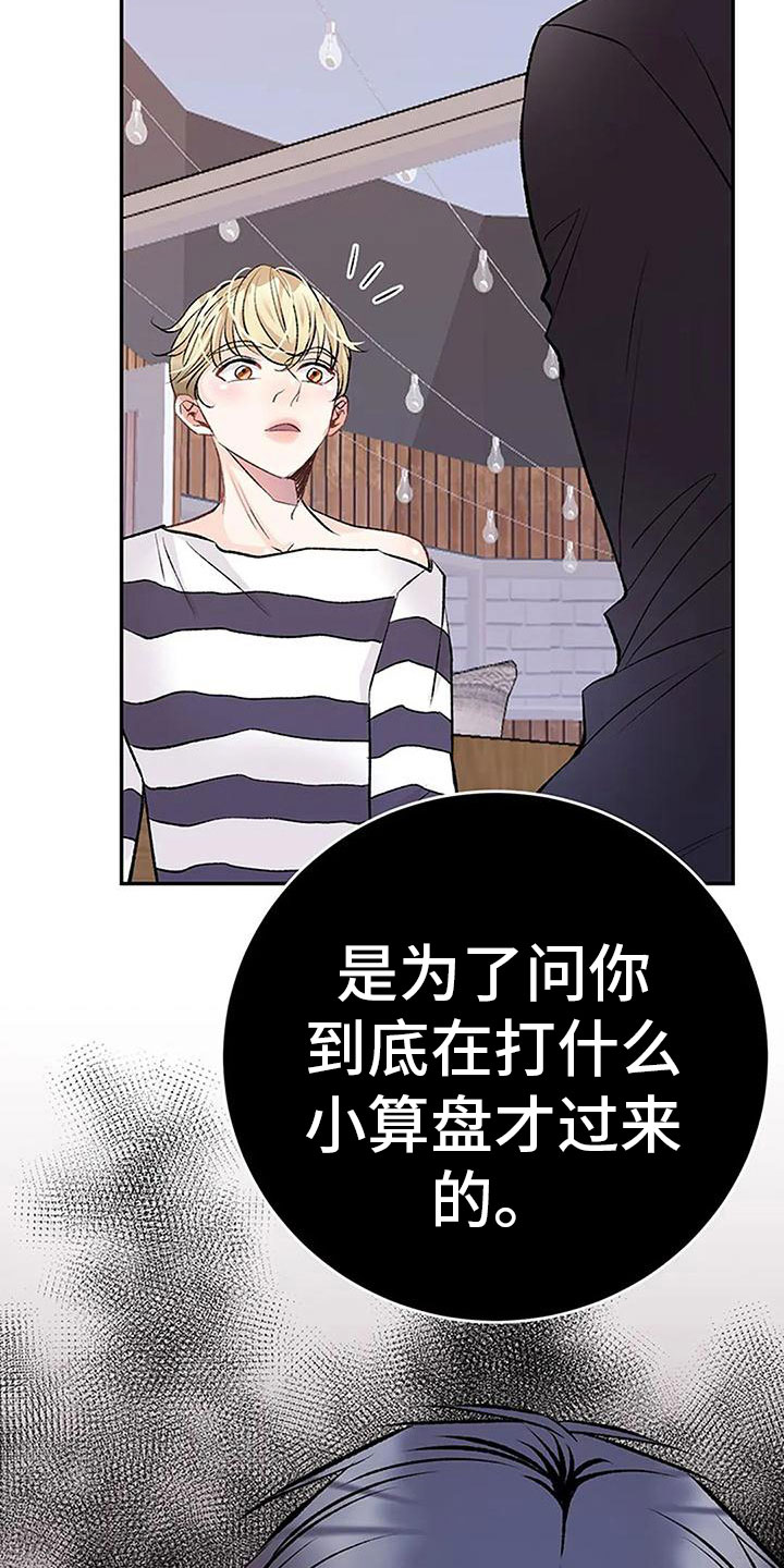 父亲的遗产女婿有继承权吗漫画,第9章：棋子2图