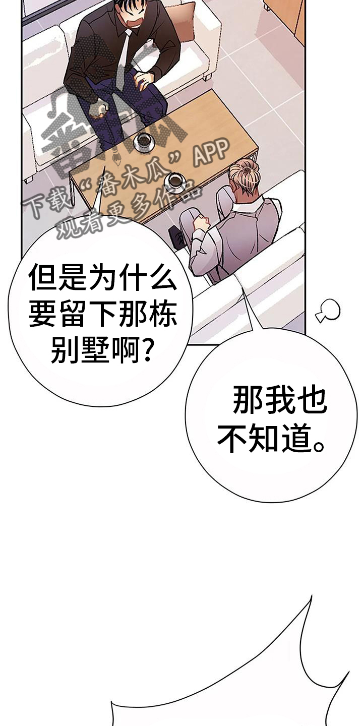 父亲的遗产女婿有继承权吗漫画,第22章：搞不懂2图