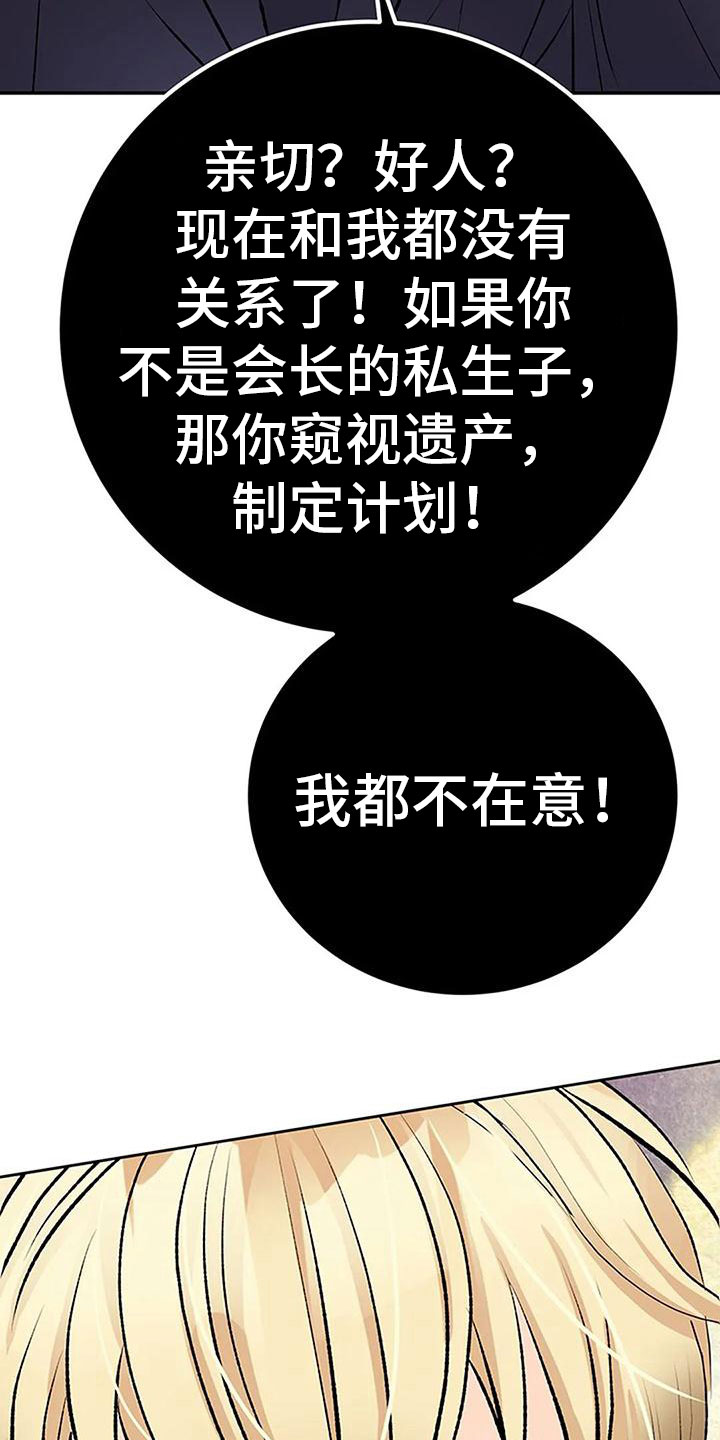 父亲的遗产金狐漫画,第10章：任性的侄女1图