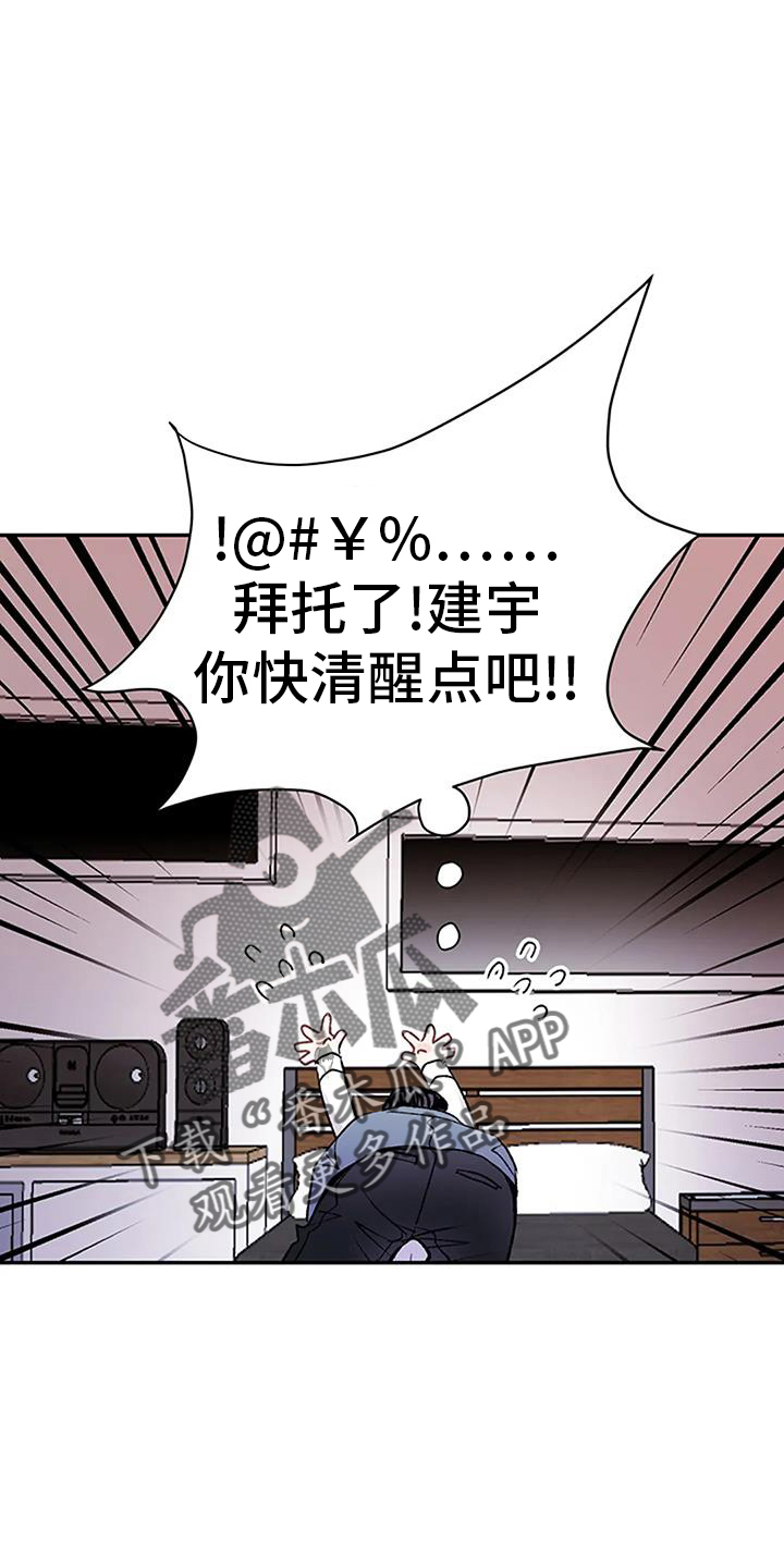 父亲的遗产小说漫画,第28章：做梦2图