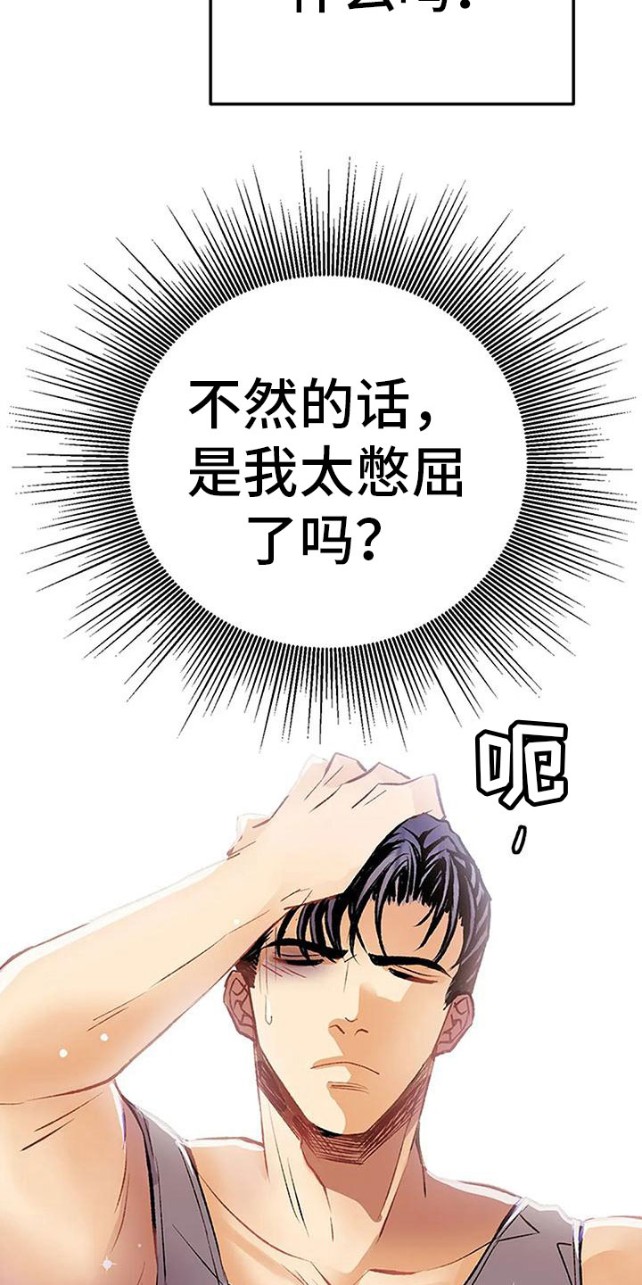 父亲的遗产小说完整版漫画,第17章：什么意图2图