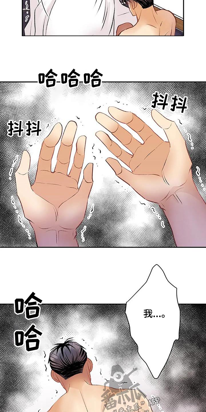 父亲留下的遗产该怎样分配漫画,第29章：对不起2图