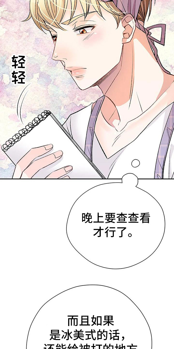 父亲的遗产小说完整版漫画,第17章：什么意图1图