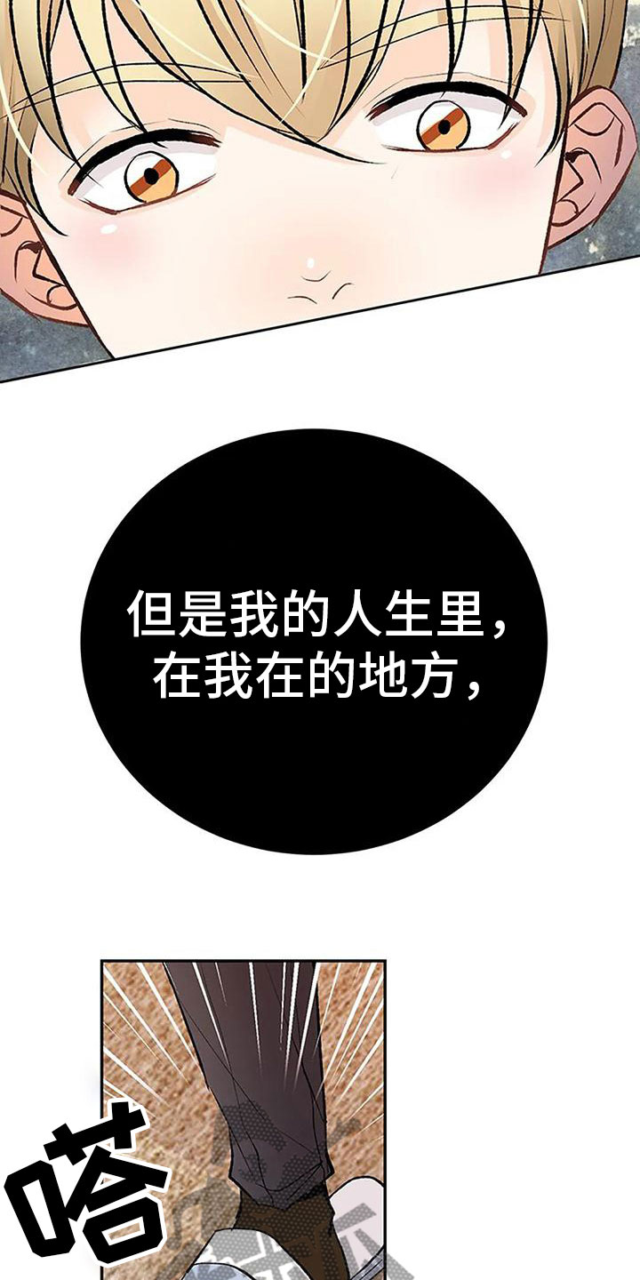 父亲的遗产金狐漫画,第10章：任性的侄女2图