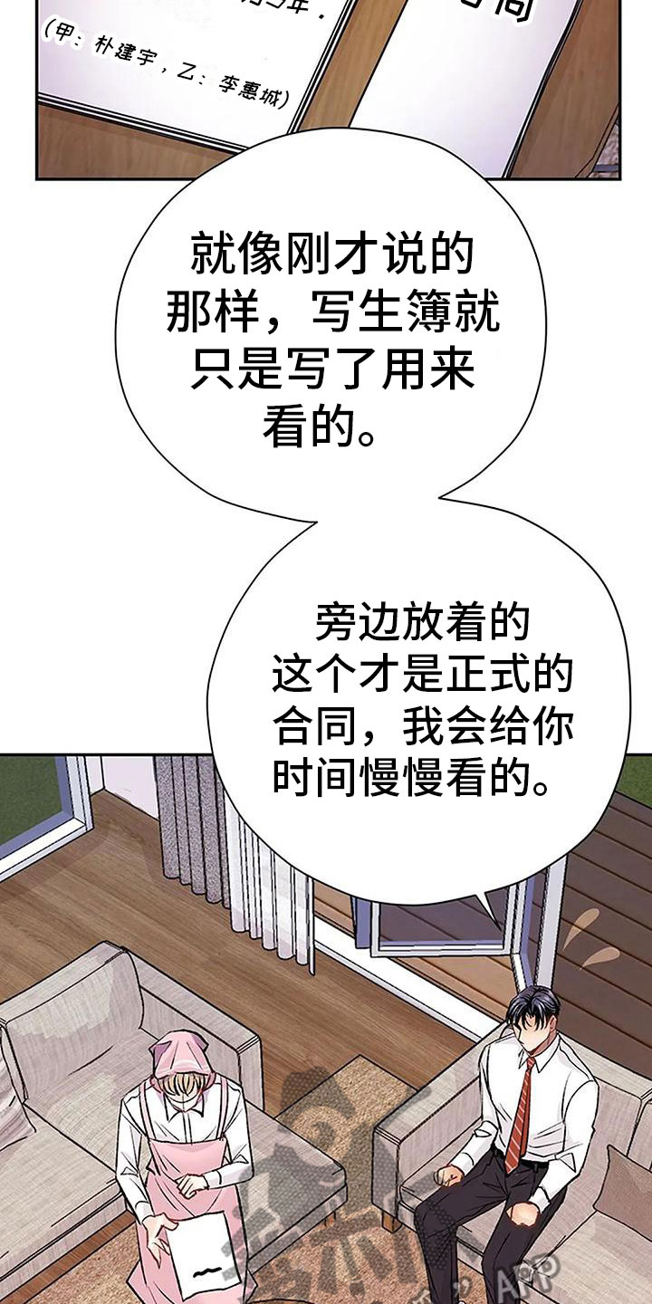 父亲的遗产小说完整版漫画,第14章：早安吻1图