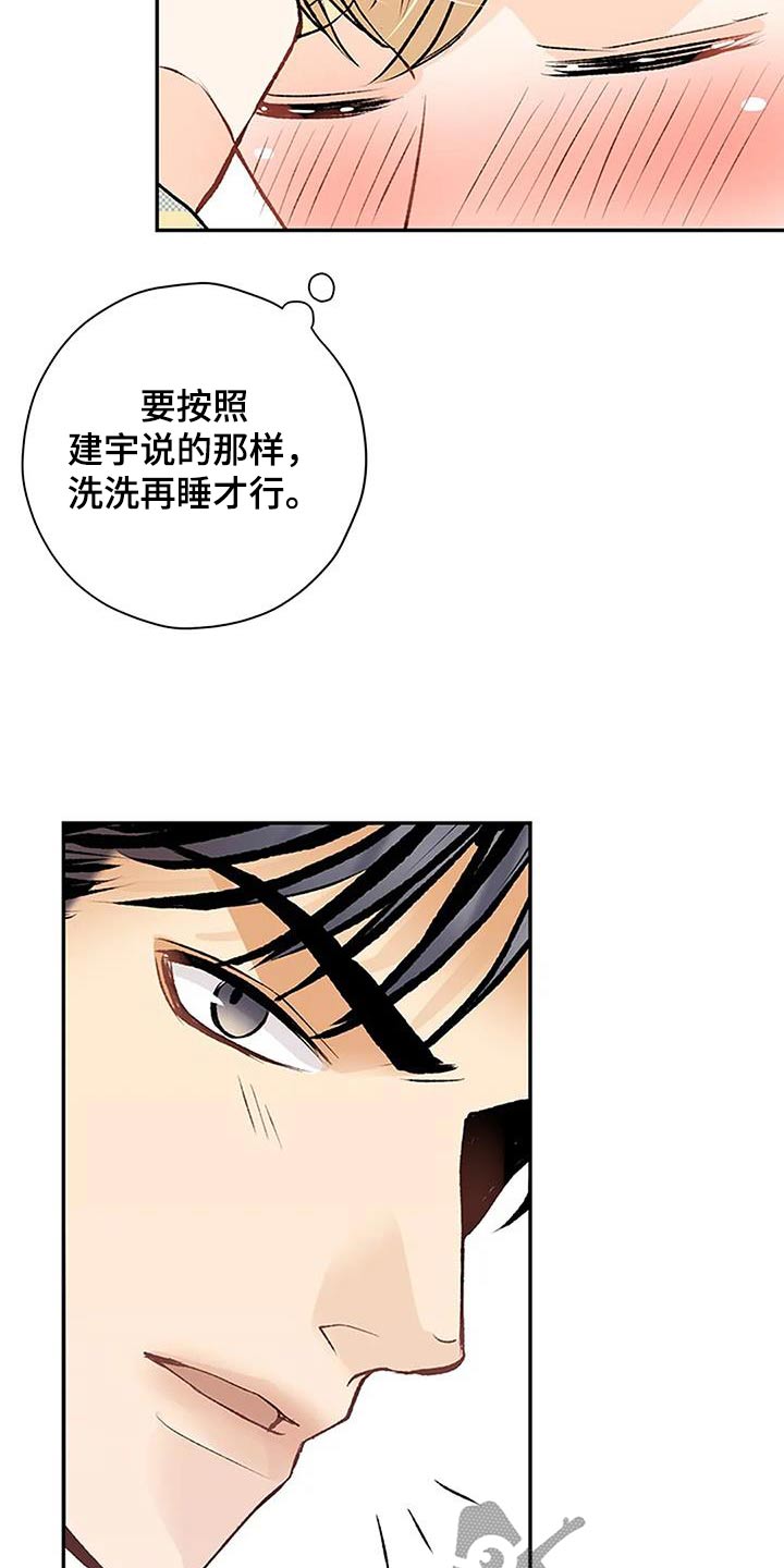 父亲的遗产他的兄弟有份吗漫画,第33章：换洗2图