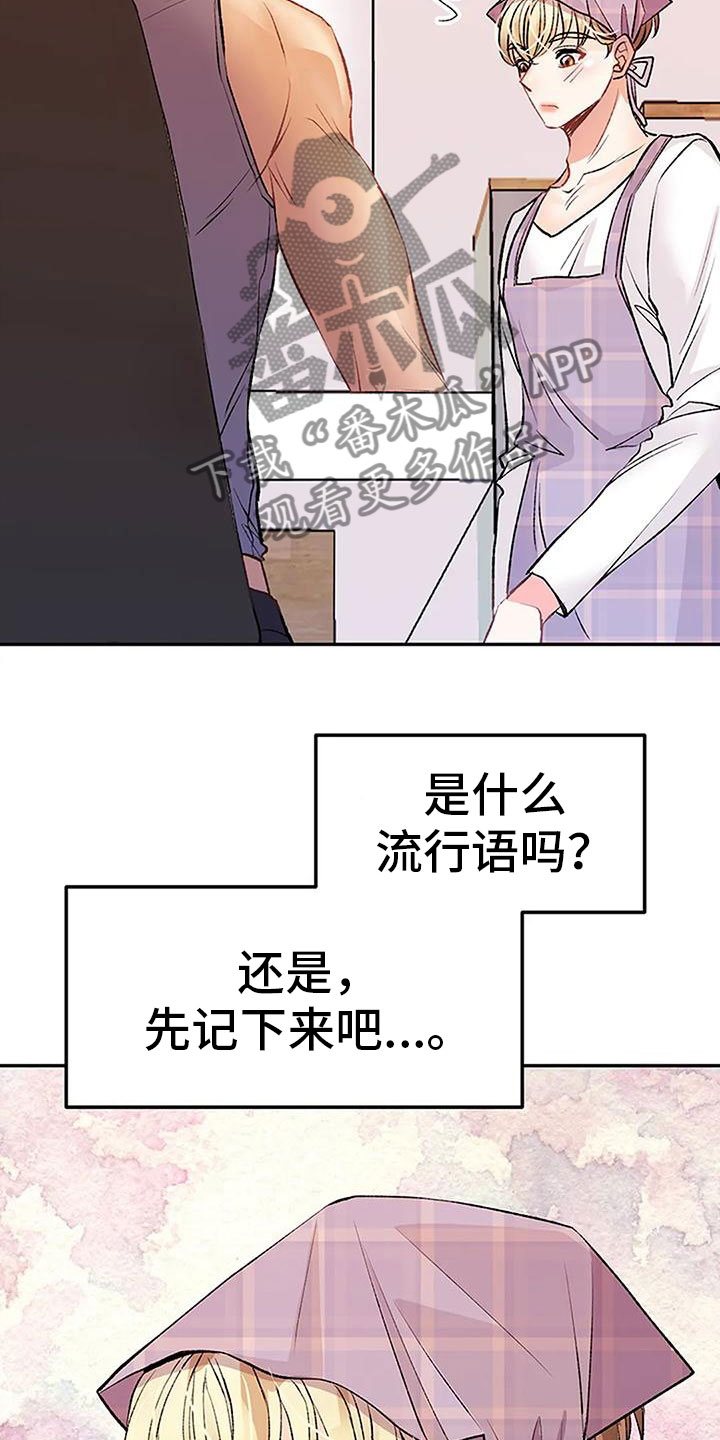 父亲的遗产小说完整版漫画,第17章：什么意图2图