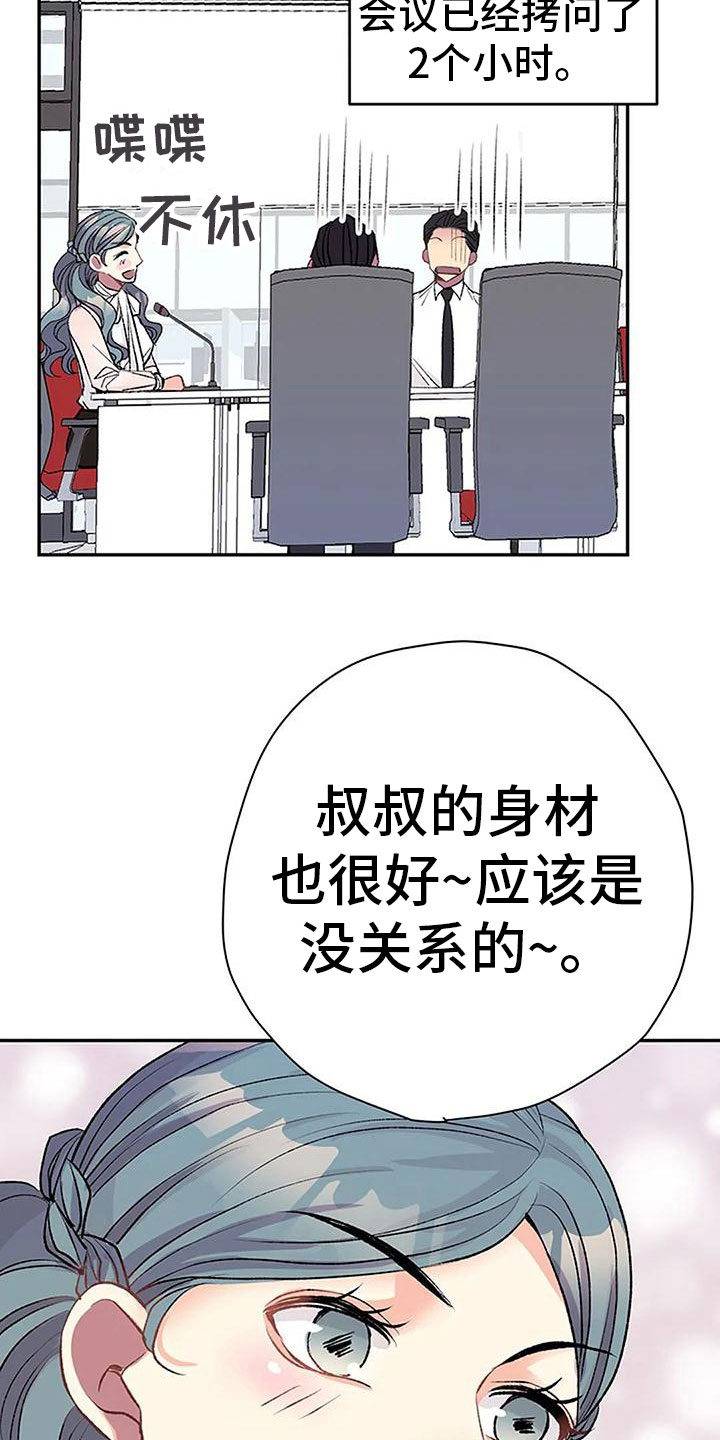 父亲的遗产小说完整版漫画,第12章：我来继承2图