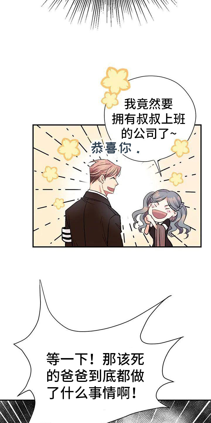 父亲的遗产女儿有份吗漫画,第3章：初见1图