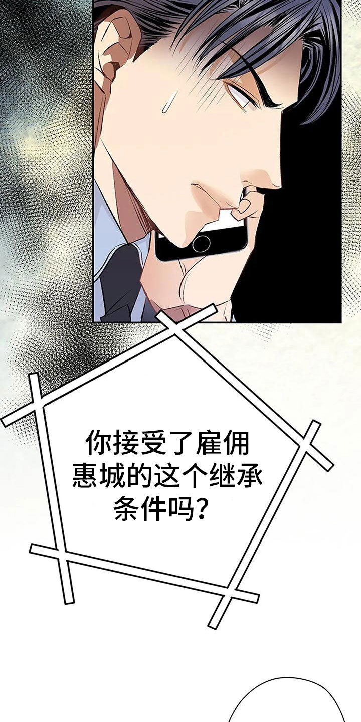 父亲的遗产继承顺序及比例图漫画,第11章：逼迫2图