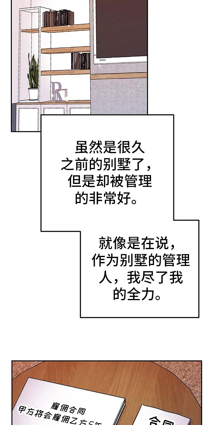 非婚生子女如何继承亲生父亲的遗产漫画,第14章：早安吻2图