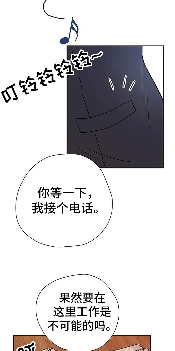 父亲的遗产金狐漫画,第10章：任性的侄女1图