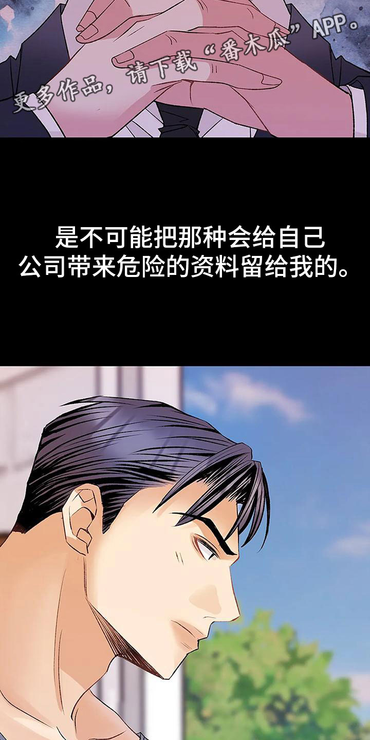 父亲的遗产漫画,第18章：催稿2图