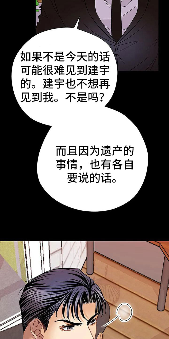 父亲的遗产漫画,第18章：催稿2图