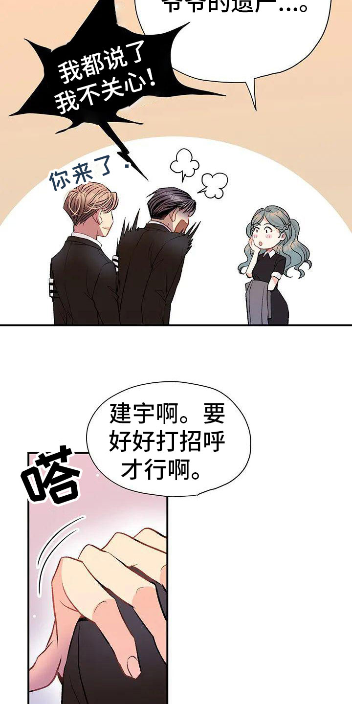 父亲的遗产漫画,第3章：初见1图