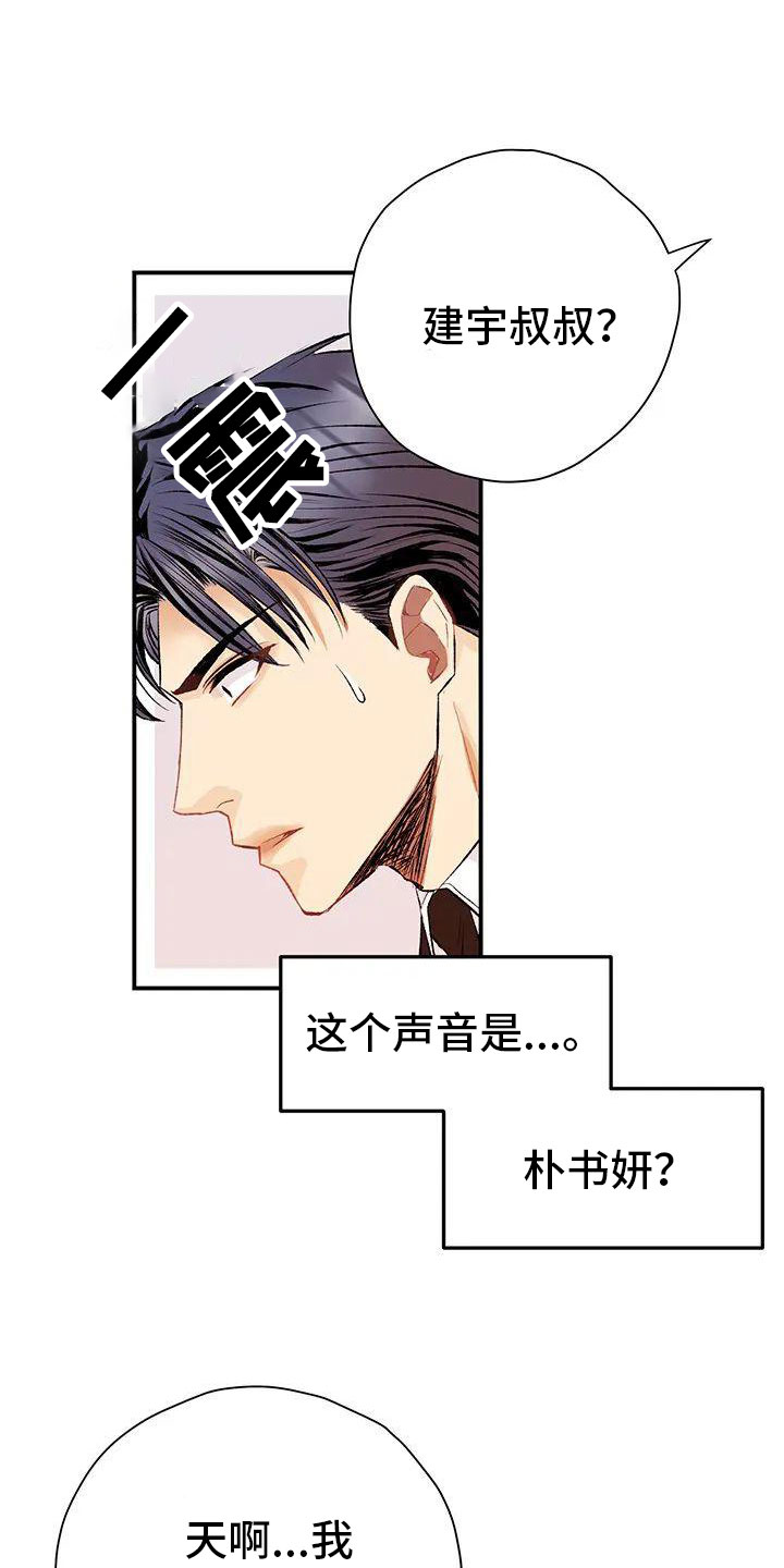 父亲的遗产漫画,第3章：初见1图