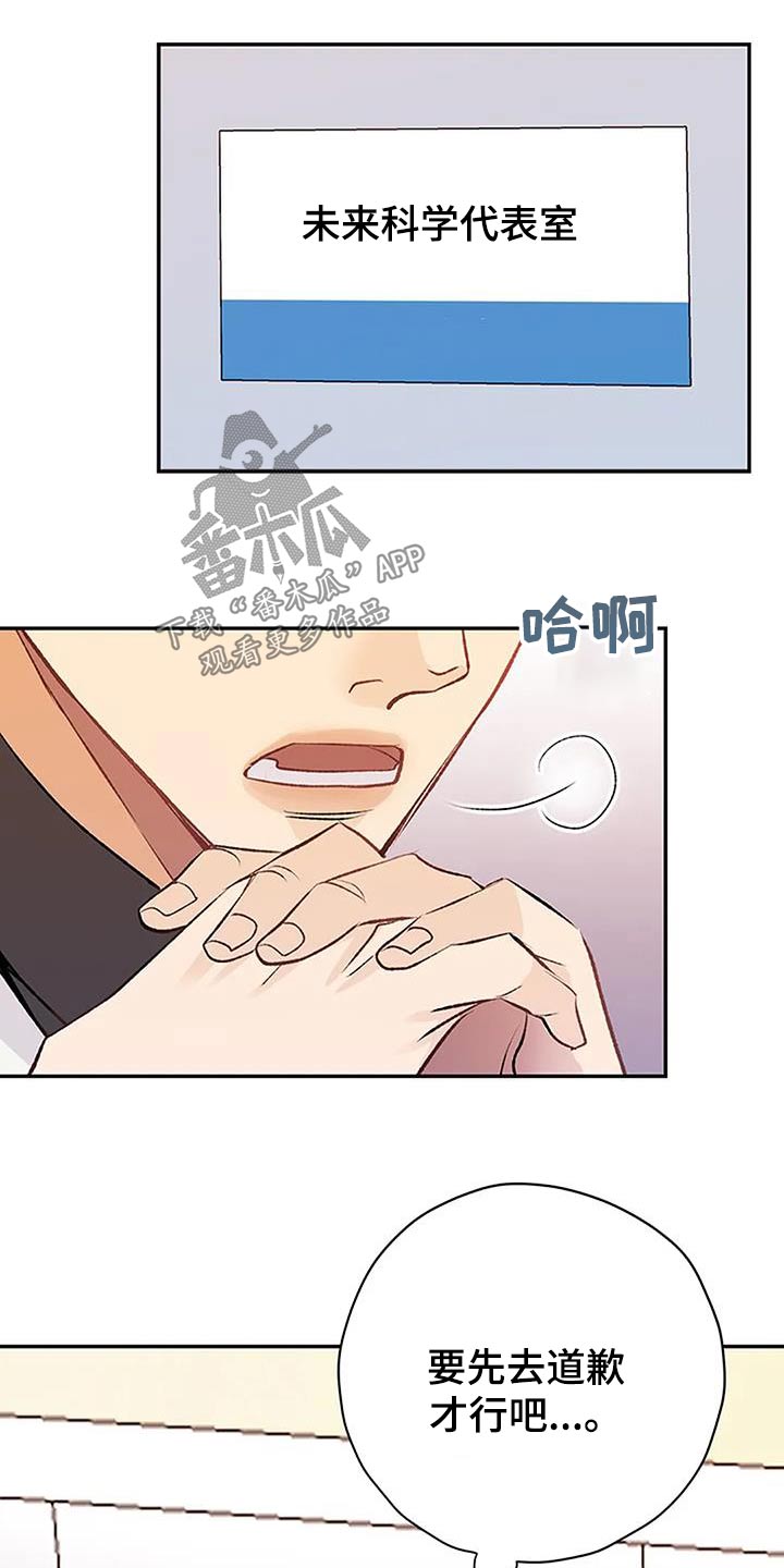 父亲的遗产冰冰西瓜椰漫画,第31章：怎么道歉2图