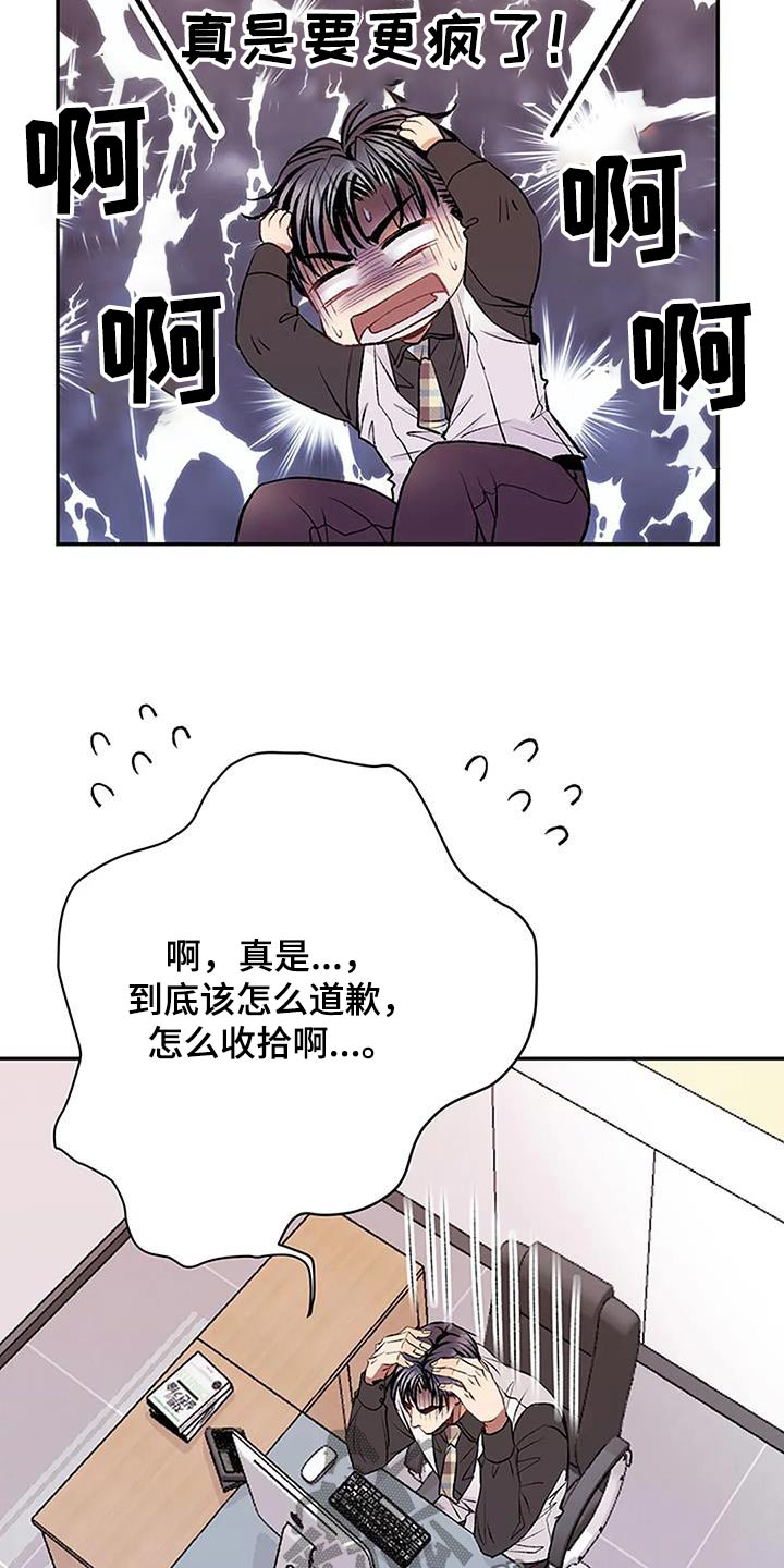 父亲的遗产冰冻西瓜漫画,第31章：怎么道歉2图