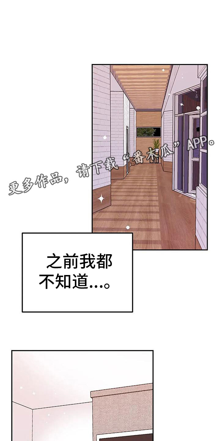 非婚生子女如何继承亲生父亲的遗产漫画,第14章：早安吻1图