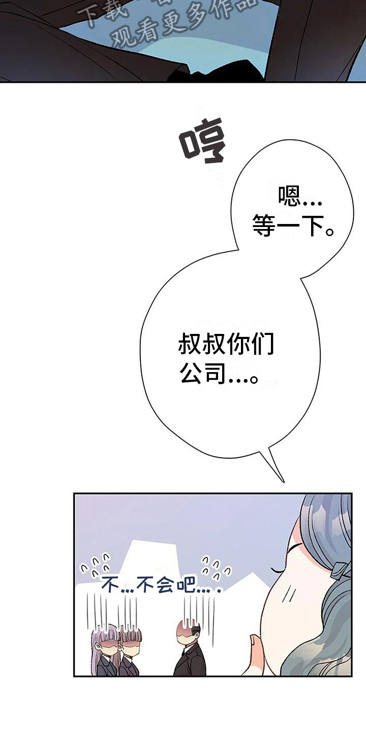 叔叔的遗产漫画,第5章：幻想2图