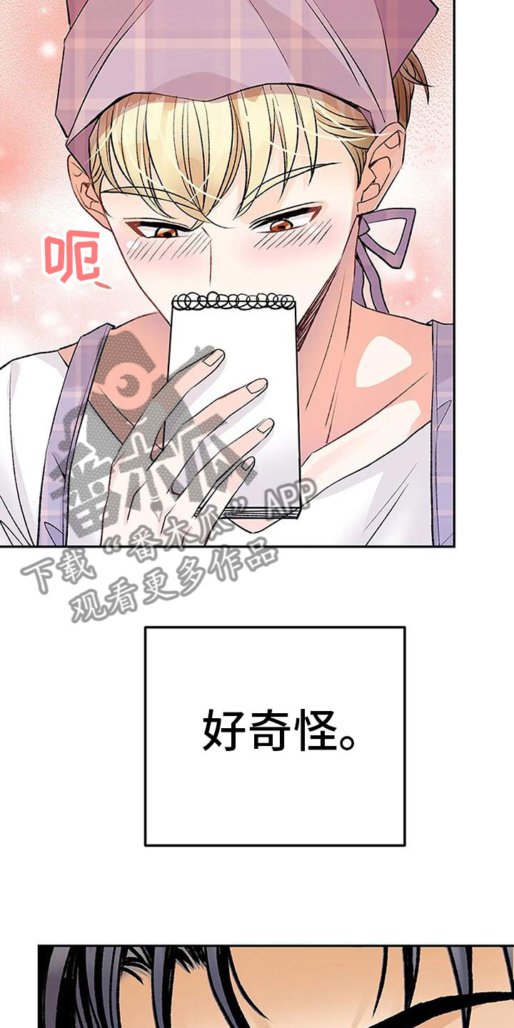 父亲的遗产小说完整版漫画,第17章：什么意图1图