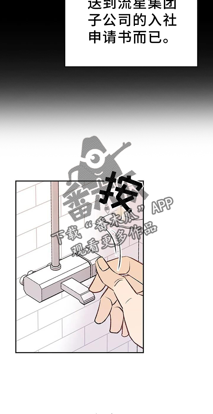 父亲的遗产漫画,第19章：想象2图