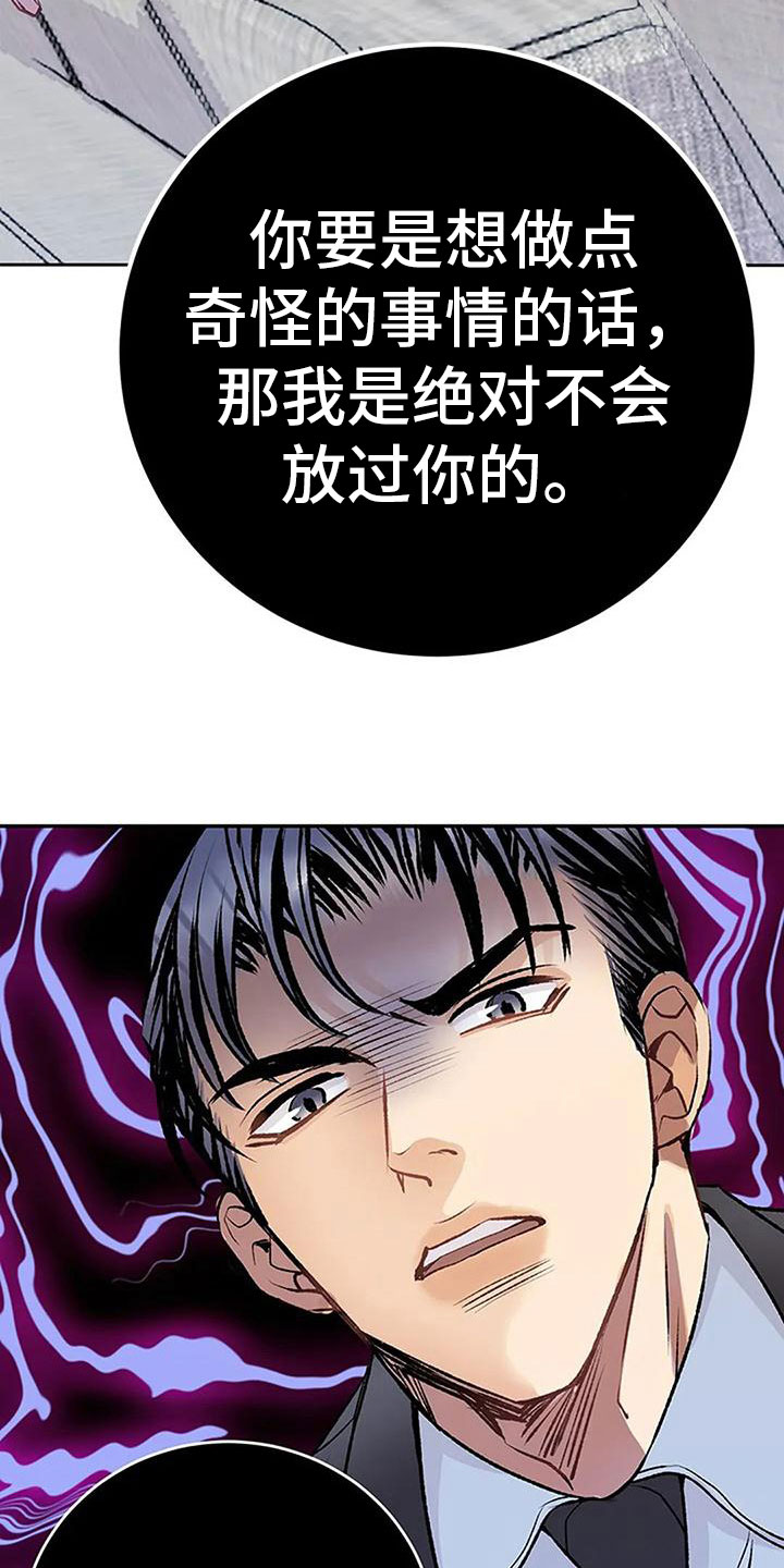 父亲的遗产金狐漫画,第10章：任性的侄女1图