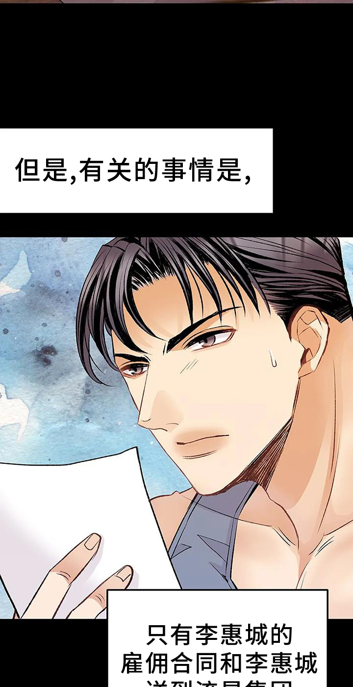父亲的遗产漫画,第19章：想象1图