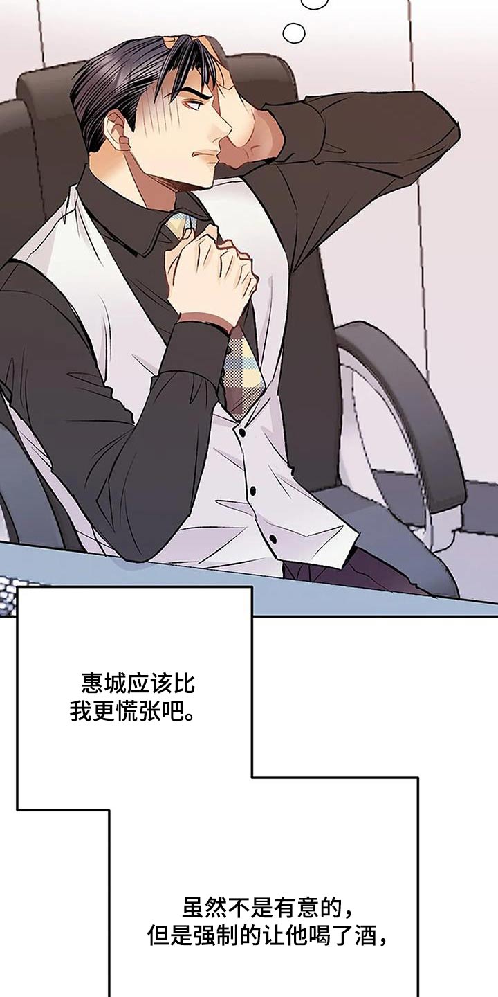 父亲的遗产冰冻西瓜漫画,第31章：怎么道歉1图