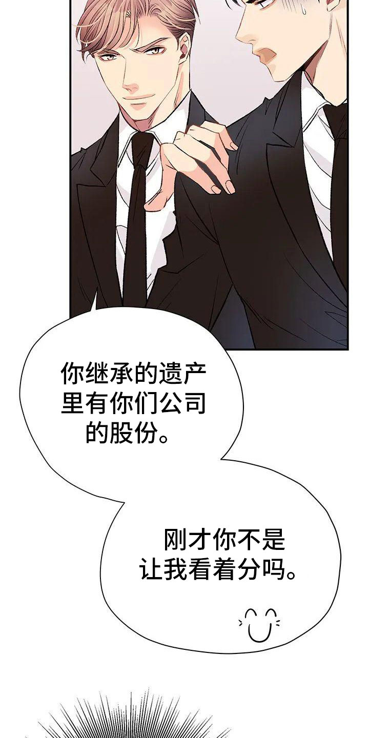 父亲的遗产冰冰西瓜椰漫画,第3章：初见1图