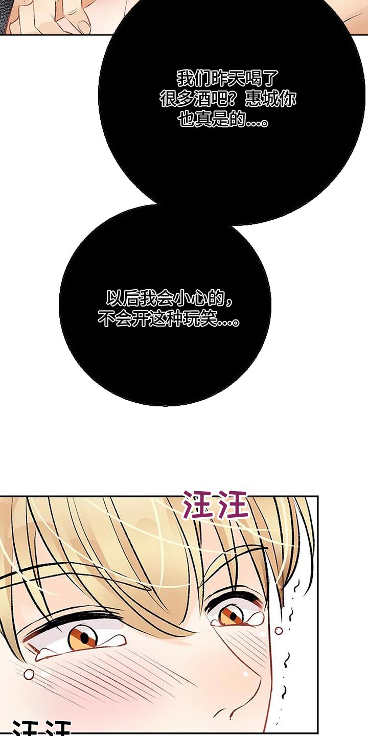 父亲留下的遗产该怎样分配漫画,第29章：对不起2图