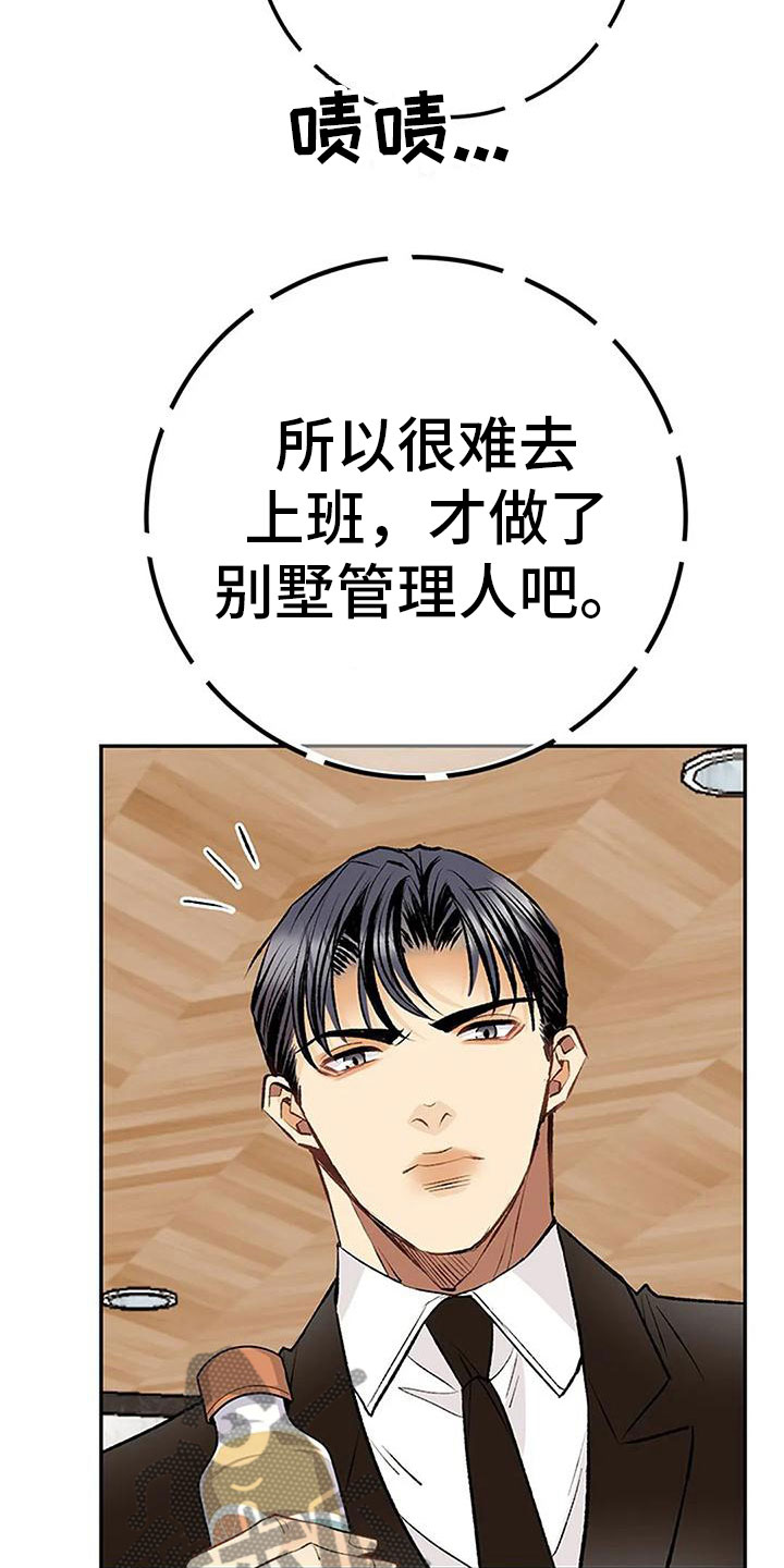 父亲的遗产房产怎么继承漫画,第4章：遗产分割1图