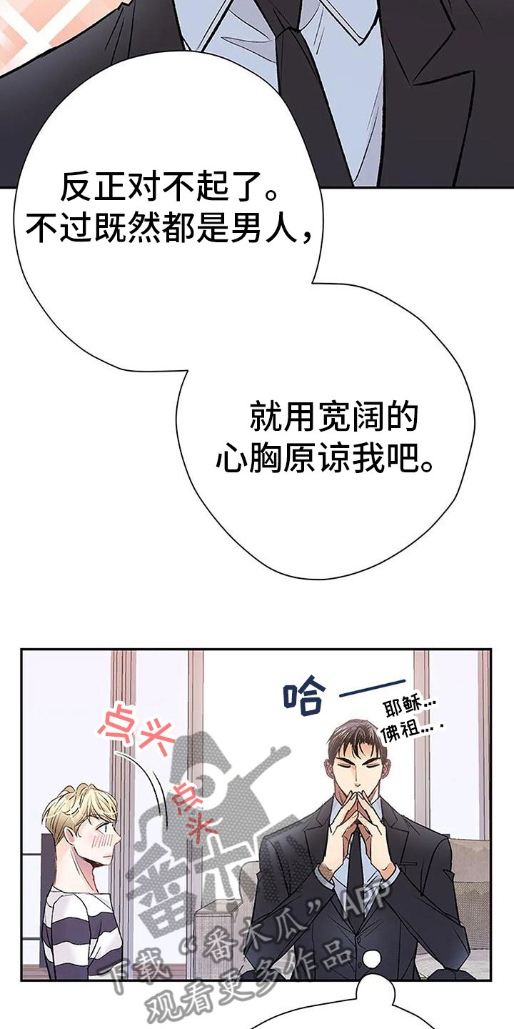 父亲的遗产女婿有继承权吗漫画,第9章：棋子2图