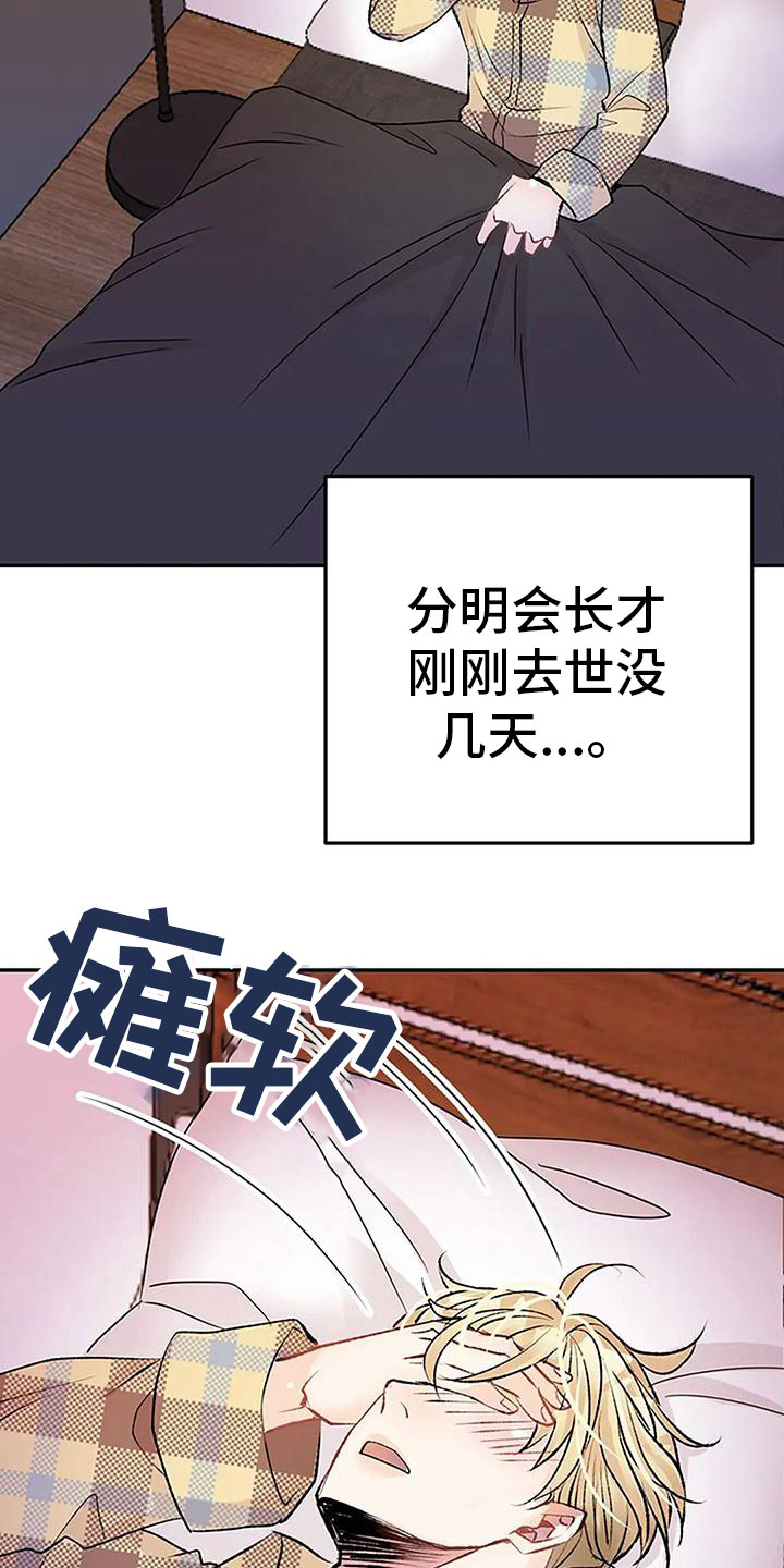 父亲的遗产小说全文漫画,第7章：坦诚相见2图