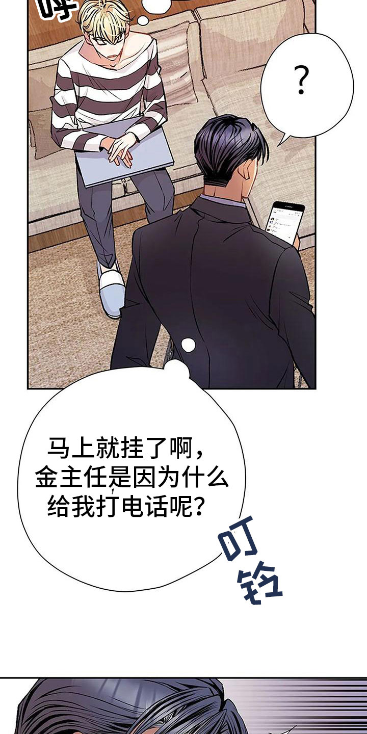 父亲的遗产金狐漫画,第10章：任性的侄女2图