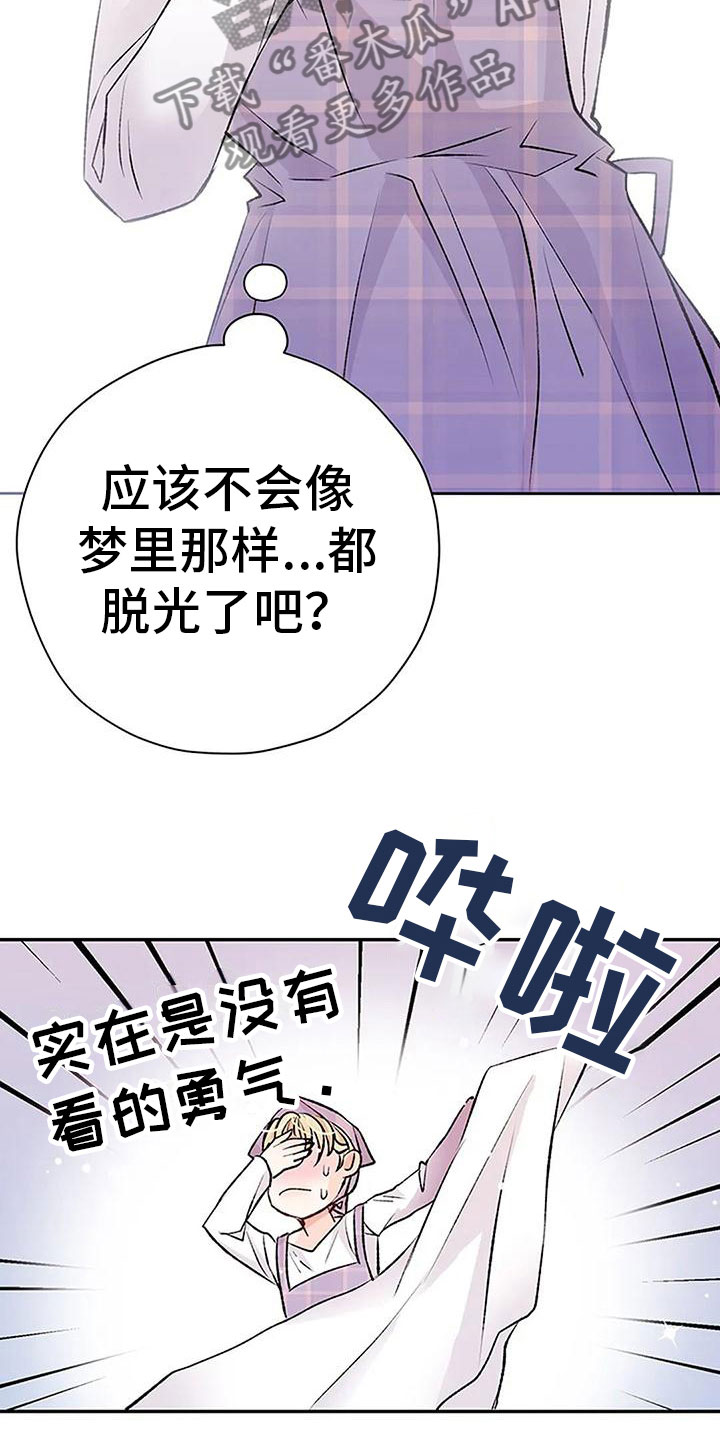 父亲的遗产免费完整版漫画,第16章：叫醒服务1图